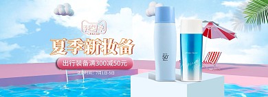 夏季新品防晒霜蓝色c4d电商全屏banner