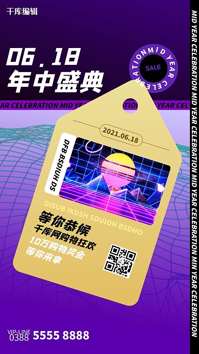 618文字紫色创意海报