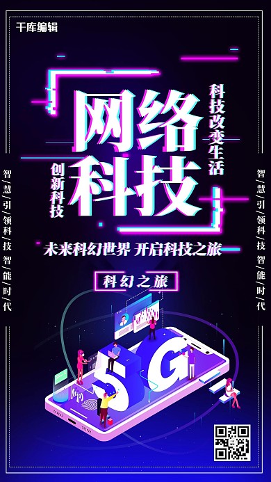 网络科技手机蓝色抖音风海报