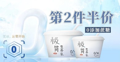 517吃货节美食酸牛奶蓝色电商横版banner