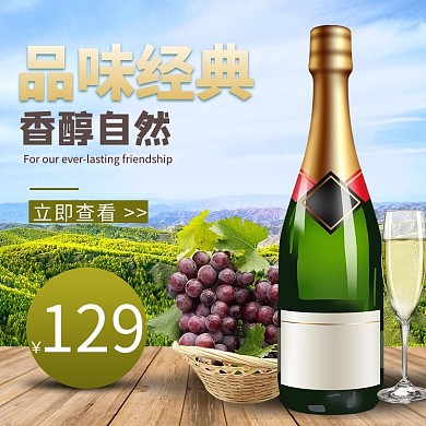 品味经典红酒绿色简约电商主图直通车
