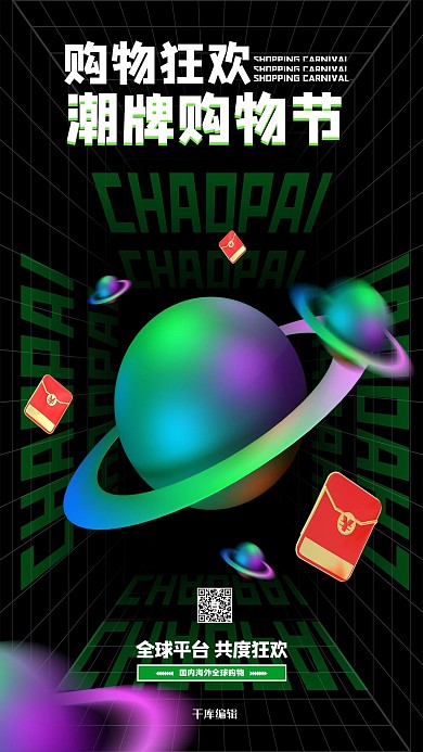 创意立体球黑色促销海报