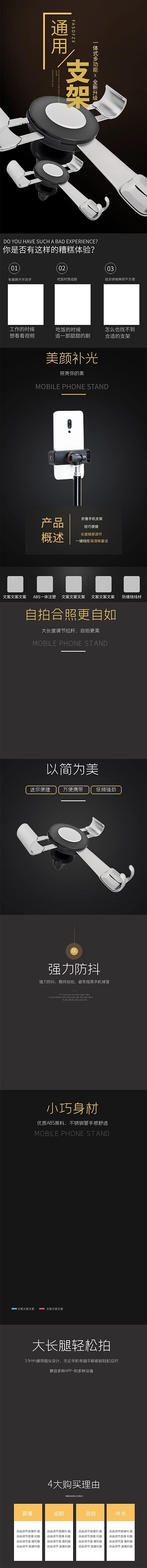 日用品通用多功能支架黑灰简约大气电商详情页