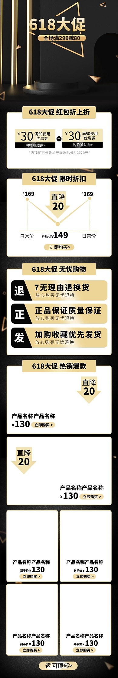618大促促销黑金色调促销风数码家电电商关联页