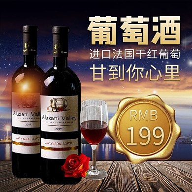 葡萄酒红酒蓝色简约电商主图直通车
