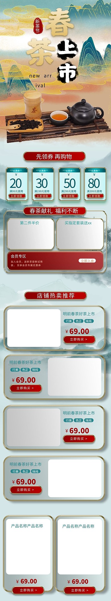 茶叶山水祥云蓝色红色中国风手机端首页