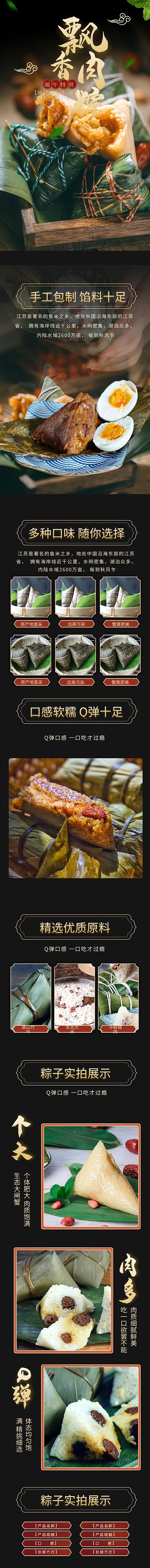 传统端午节飘香肉粽黑棕简约大气电商详情页
