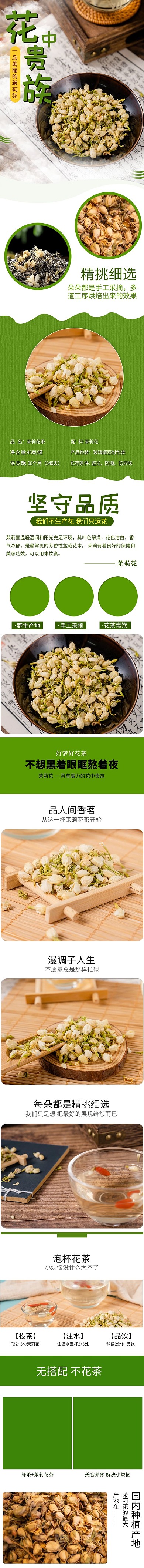 花茶美丽茉莉花茶绿色简约风电商详情页