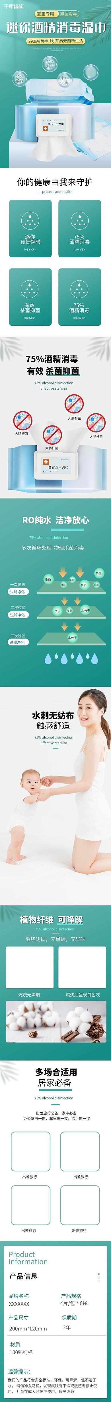 日用品迷你酒精消毒湿巾纸绿色清新风电商详情页