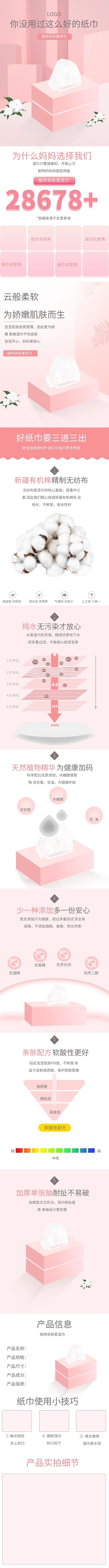 日用品天然纯棉抽纸粉色简约风电商详情页