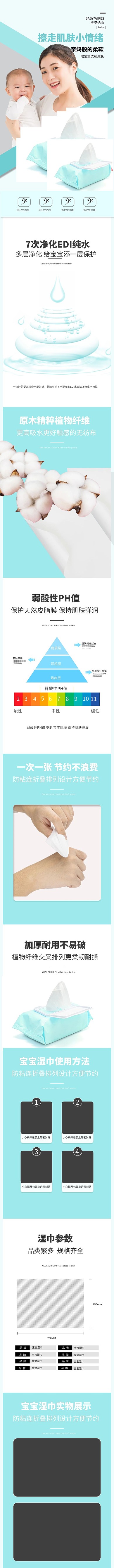 日用品健康宝宝纸巾蓝色简约大气电商详情页