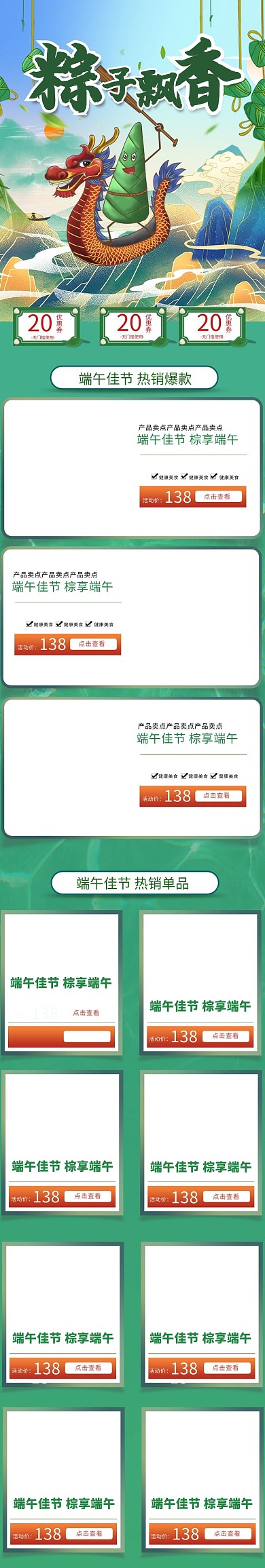粽子飘香 端午节 绿色创意 手机端首页
