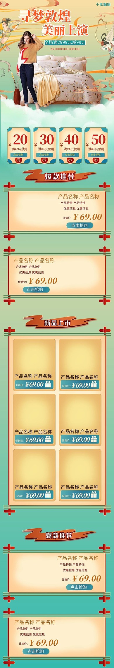 家装节家居绿色国潮电商手机端首页