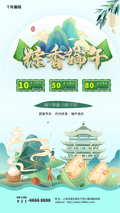 端午节粽子绿色创意海报