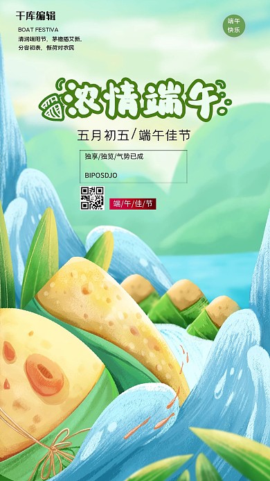 端午节粽子绿色创意海报
