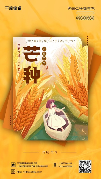 芒种节气黄色简约海报