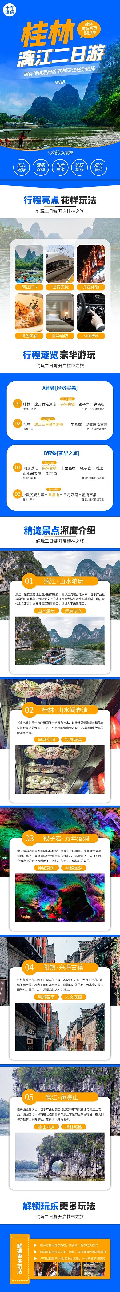旅游桂林漓江二日游桂林蓝色简约风电商详情页