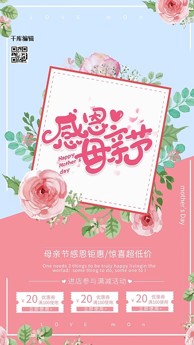 母亲节促销粉蓝色调小清新风海报母亲节海报