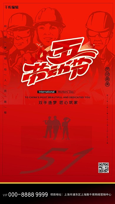 五一劳动节快乐红色创意海报