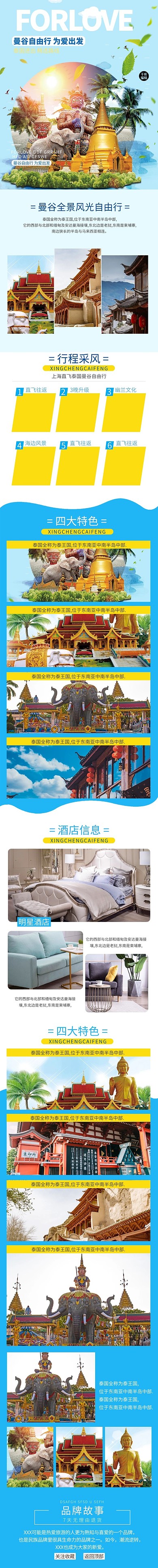旅游曼谷自由行蓝色清新风电商详情页