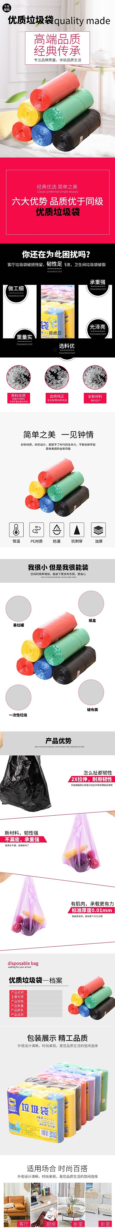 生活日用品优质垃圾袋玫红色简约风电商详情页
