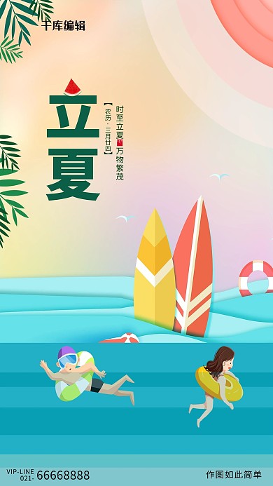 立夏人物蓝色创意海报