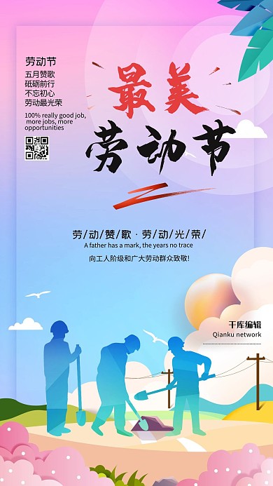 劳动节劳动者字体蓝色玫红色清新海报五一劳动节海报