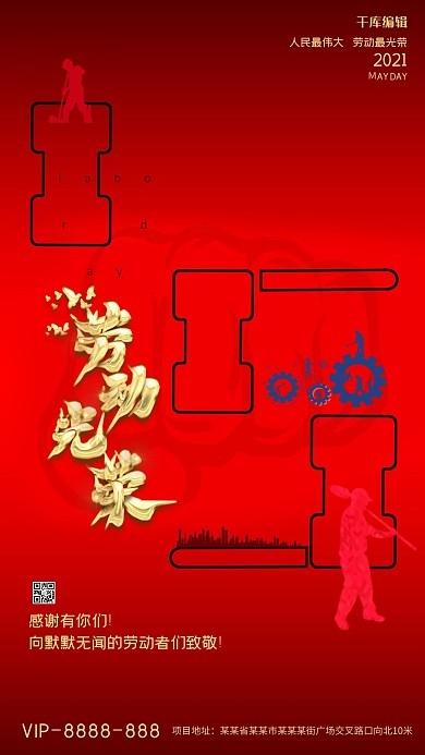 五一劳动节工人 齿轮红黑金简约海报五一劳动节海报