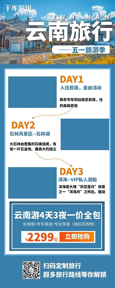 云南旅游路线定制蓝色营销长图H5