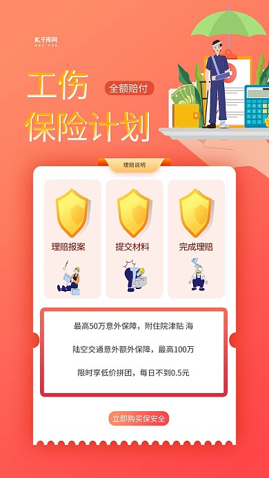保险人物橙色创意海报