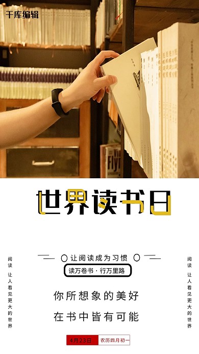 读书日摄影图黄色简洁创意海报