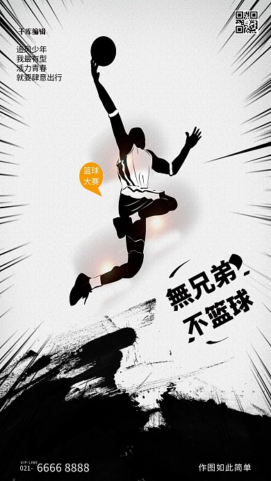 篮球运动员灰色创意海报