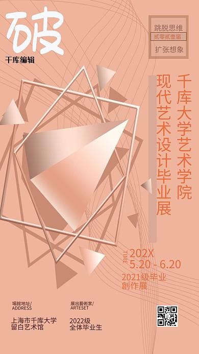 毕业季几何黄色创意简约海报