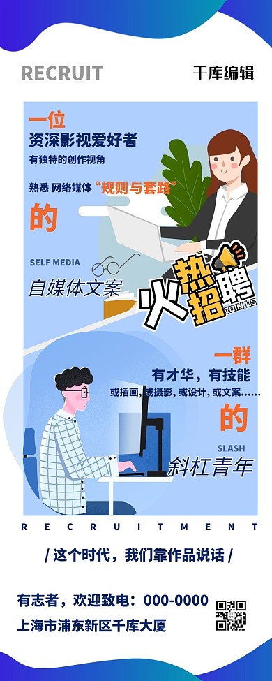 招聘职业蓝色简约手机端长图