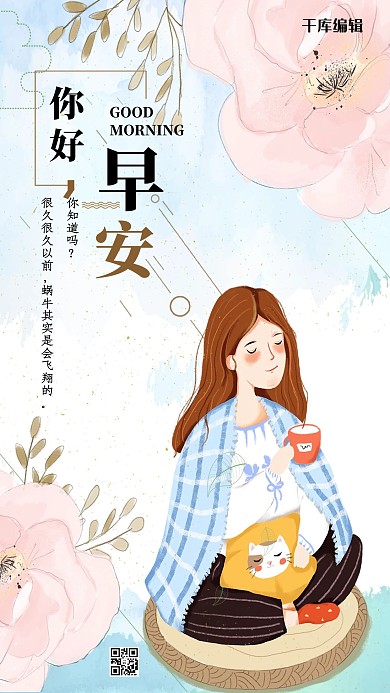 早安手机海报