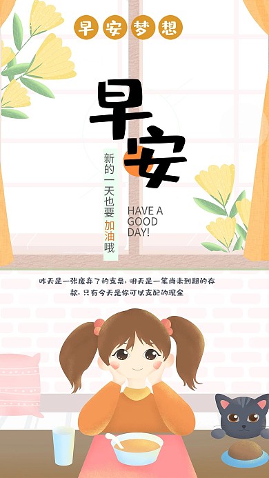 插画风早安手机海报