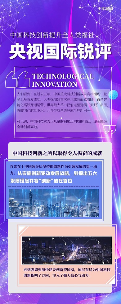 科技长图几何紫色创意长图