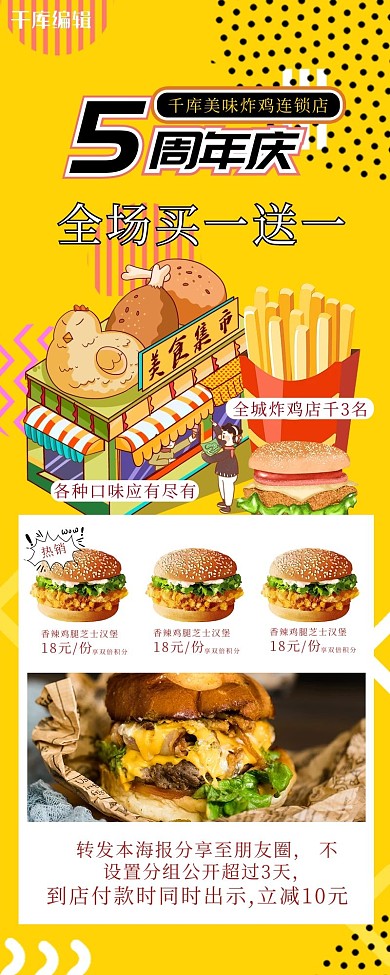 活动长图炸鸡黄色创意促销风长图