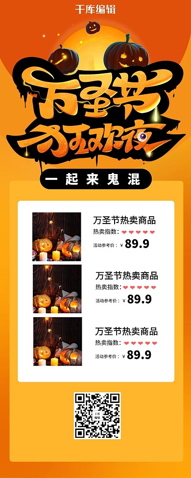 万圣节促销黄色简约长图