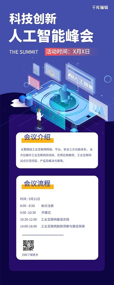 人工智能科技蓝色插画营销长图