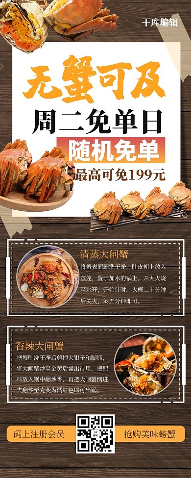 美食活动长图螃蟹黄色创意简约长图