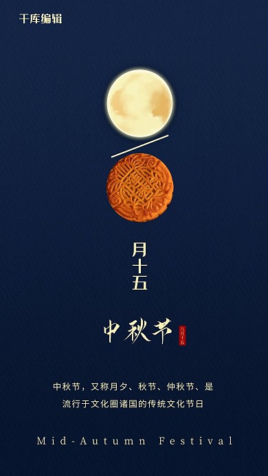 中秋节蓝色创意简约节日宣传海报