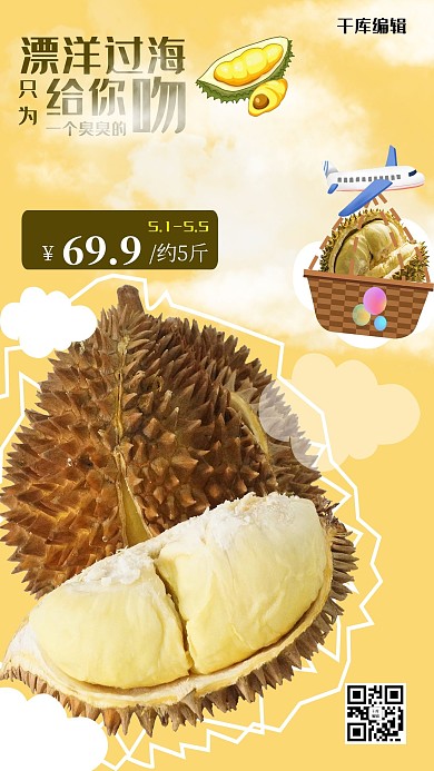 漂洋过海给你一个吻榴莲黄色卡通海报