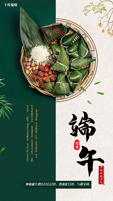 清新端午节手机海报