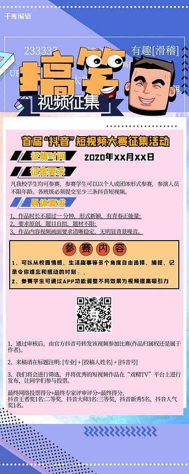 征集活动几何蓝色孟菲斯长图