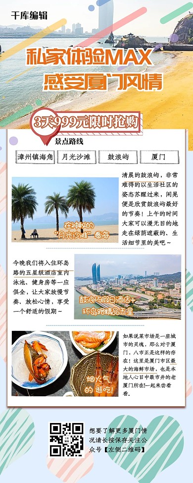 旅游营销长图景点黄色简约长图