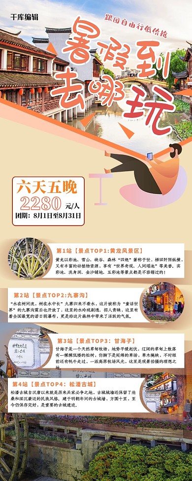 旅游营销长图风景黄色创意简约长图