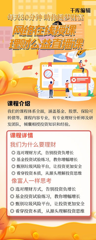 营销长图金融元素黄色创意商务长海报