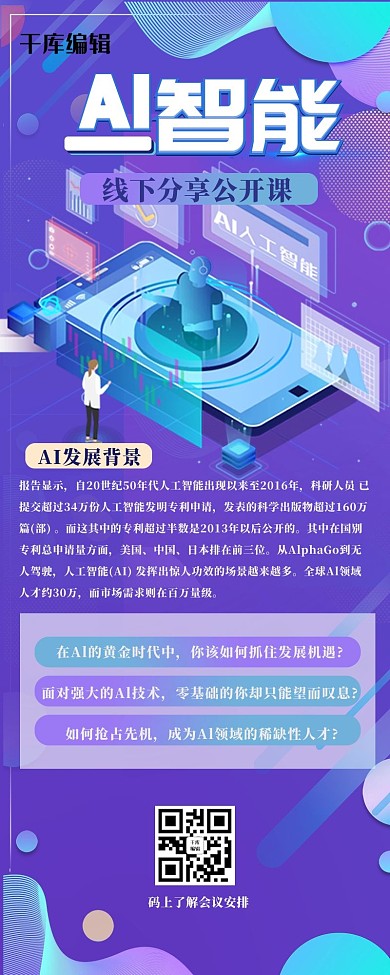 科技长图场景紫色扁平科技风长图