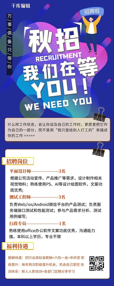 招聘几何蓝色简约长图